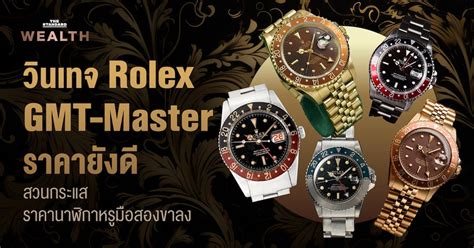 rolex gmt master ราคา